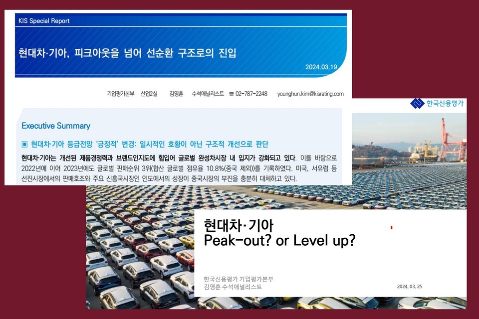 자료 1. /출처=한국신용평가, 현대자동차그룹