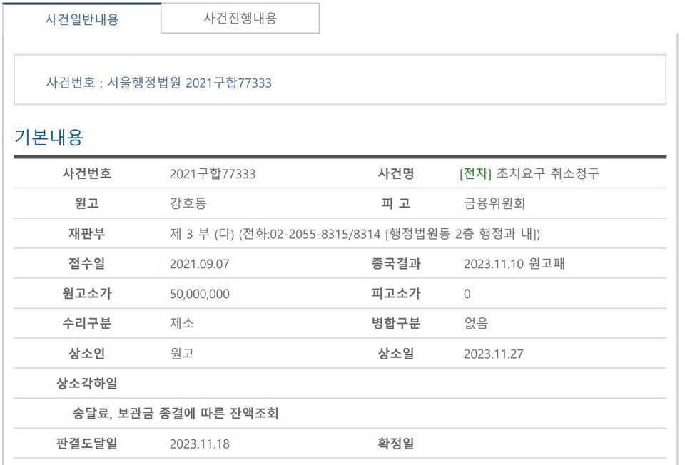 자료 3. /출처=서울행정법원
