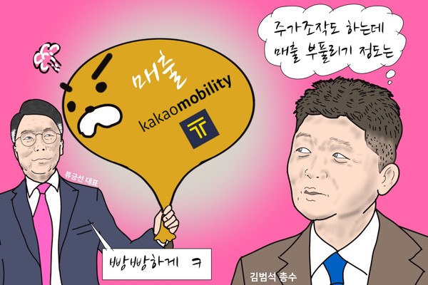 금융당국 경고에도 류긍선 재선임한 김범수 카카오 총수.
