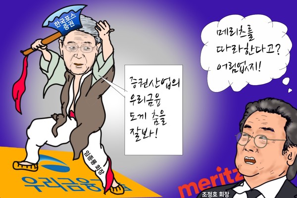 증권업 얕보는 임종룡의 우리금융 ‘반문농부’. /일러스트=조수연 편집위원