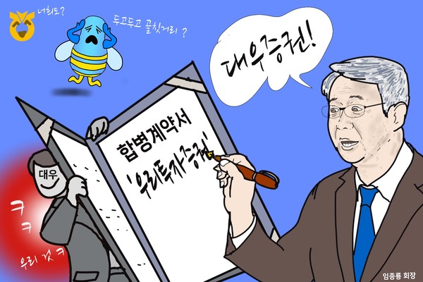 ‘낙하산’ 임종룡의 한계, ‘우리투자증권 비극’ 보인다. /일러스트=조수연 편집위원