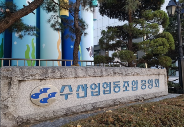 수협중앙회 표지석. /수협중앙회