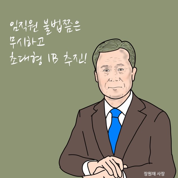 겨 묻은 M캐피탈, ‘오물 묻은’ 메리츠증권이 구한다? /일러스트=조수연 편집위원