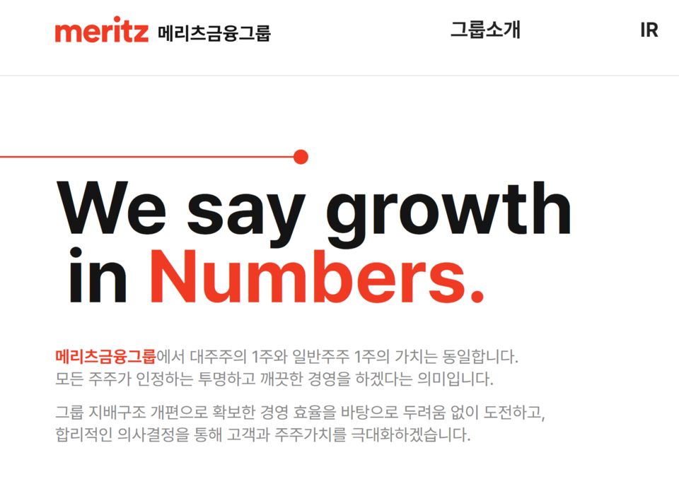 메리츠금융그룹 홈페이지.