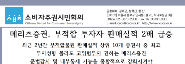 자료 1. /출처=소비자주권회의