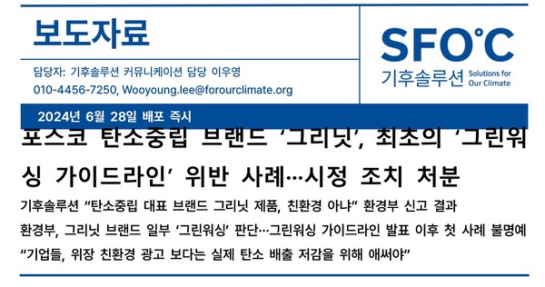 자료 1. /출처=기후솔루션