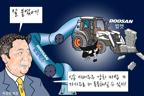 두산그룹 재편, 박정원 회장의 신종 지배 강화 마법? /일러스트=조수연 편집위원