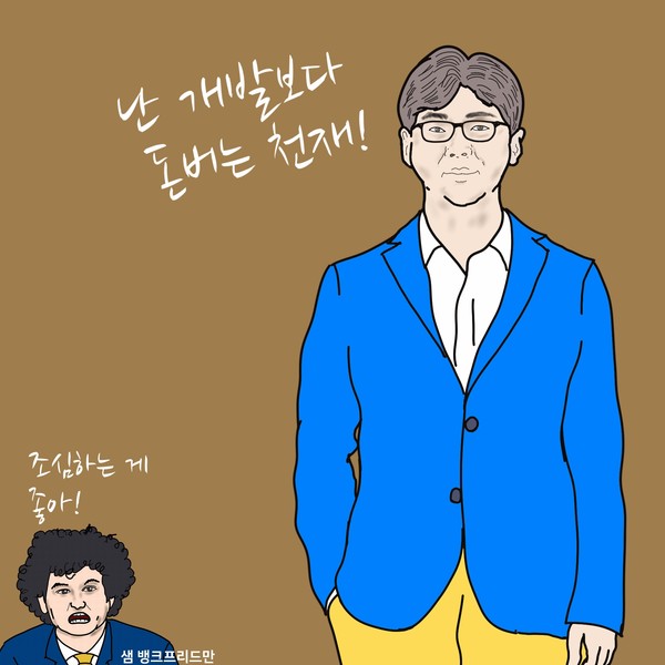 ‘짜릿한 돈’ 맛본 두나무 송치형 의장, 가상자산이용자보호법이 말릴 수 있나? /일러스트=조수연 편집위원