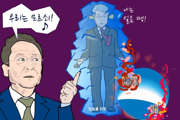 우리금융의 슬기로운 ‘모르쇠’ 홍보전략에 임종룡 회장은 ‘얼음땡’? /일러스트=조수연 편집위원