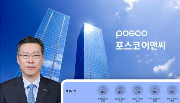 /그래픽=뉴스웰. 자료사진=포스코이앤씨