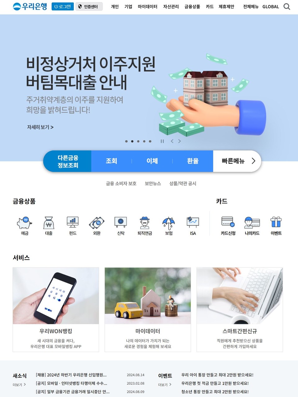 자료 4. /출처=우리은행