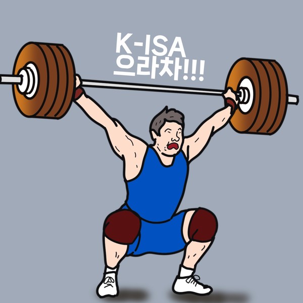 서민 금투세 부담과 노후 걱정 날리는 ‘K-ISA’. /일러스트=조수연 편집위원