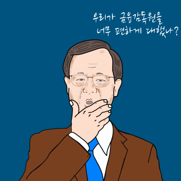 ‘모피아’ 임종룡 우리금융 회장의 우월감? 금감원이 만만하니? /일러스트=조수연 편집위원