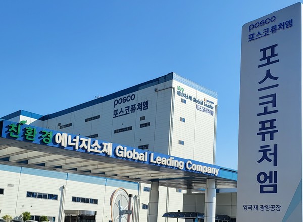 포스코퓨처엠 양극재 광양 공장. /사진=포스코퓨처엠