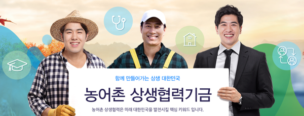 /사진=농어촌상생협력기금 홈페이지 캡처.