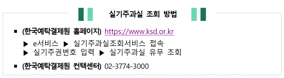 /한국예탁결제원