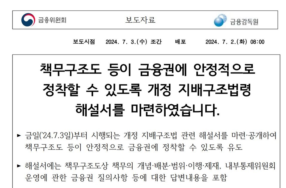자료 2. /출처=금융감독원