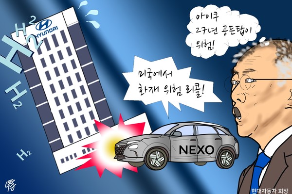 ‘27년 수소 빈수레 요란한’ 현대차 정의선, ‘화약고 안고 달리는’ 넥쏘. /일러스트=조수연 편집위원