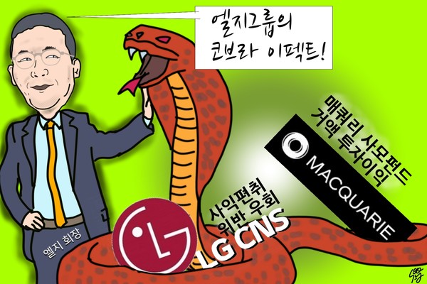 일감 몰아주기 피하려다 국부 유출? 구광모의 LG그룹 ‘신종 코브라 이펙트’ /일러스트=조수연 편집위원