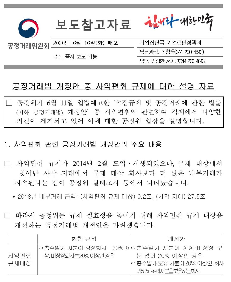 자료 3. /출처=공정거래위원회
