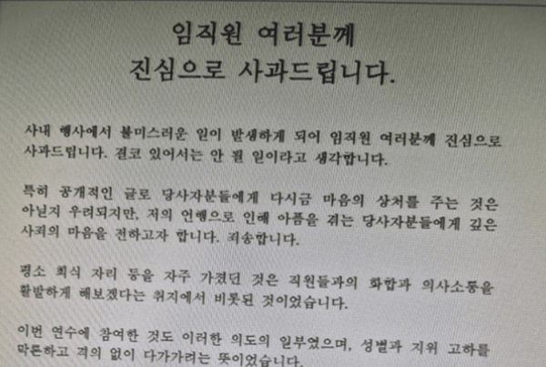 교직원공제회 이사장이 직원들에게 보낸 입장문. /독자 제공