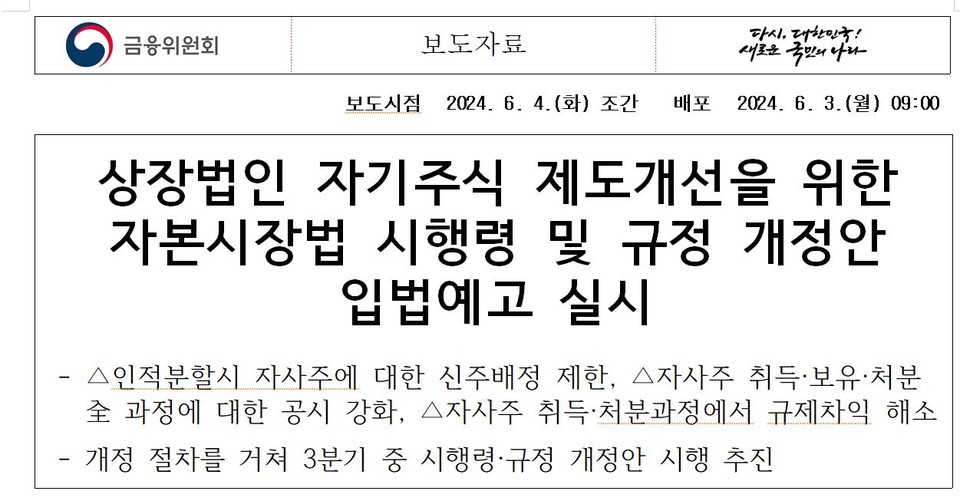 자료 3. /출처=금융위원회