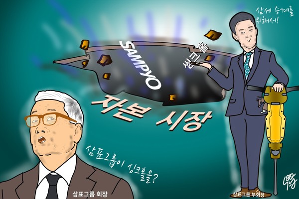 ‘정도원→정대현’ 삼표그룹 승계는 자본시장 싱크홀. /일러스트=조수연 편집위원