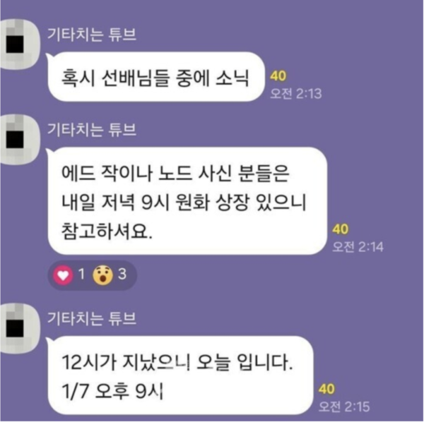 지난 7일 새벽 한 SNS 대화방에 올라온 소닉 상장 관련 메시지. /온라인 커뮤니티