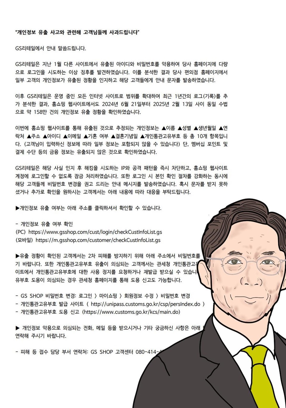 자료 1. /출처=GS리테일(뉴스웰경제연구소 그림)