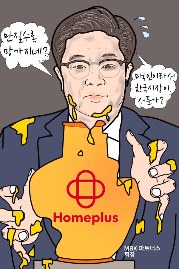 ‘미국인 회장’ 김병주의 MBK가 손을 댈수록 한국 유통 대표 홈플러스를 망치고 있다는 비난이 거세다. /일러스트=조수연 편집위원