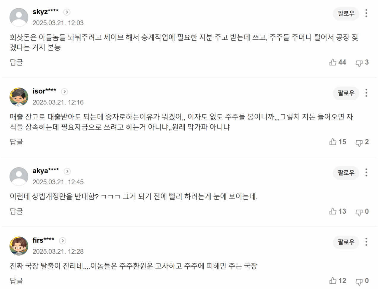 21일치 ‘돈 많이 버는 한화에어로가 3.6조 유증?… “지금 이게 맞나” 주가 뚝뚝’ 기사에 달린 댓글들. /출처=네이버 포털뉴스 갈무리
