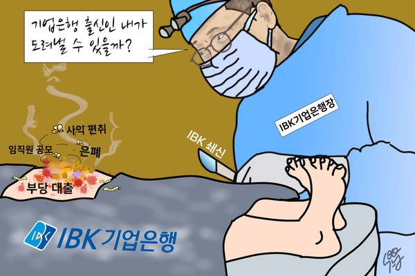 기업은행 8년간 882억 부당대출, ‘뻔뻔함과 무능’의 김성태 은행장 물러나야 하는 이유. /일러스트=조수연 편집위원
