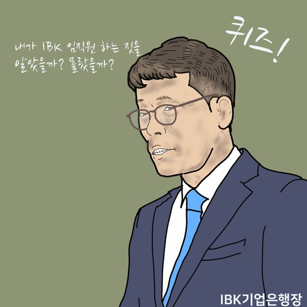 8년간 882억 부당대출, ‘뻔뻔함과 무능’의 김성태 기업은행장 물러나야 하는 이유. /일러스트=조수연 편집위원