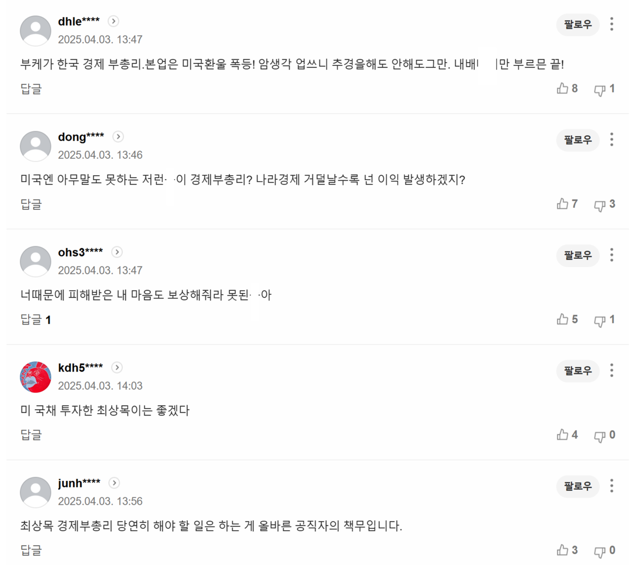 3일치 ‘최상목 “자동차 등 피해 예상 업종별 지원 등 대응 방안 발표”’ 기사에 달린 댓글들. /출처=네이버 포털뉴스 갈무리