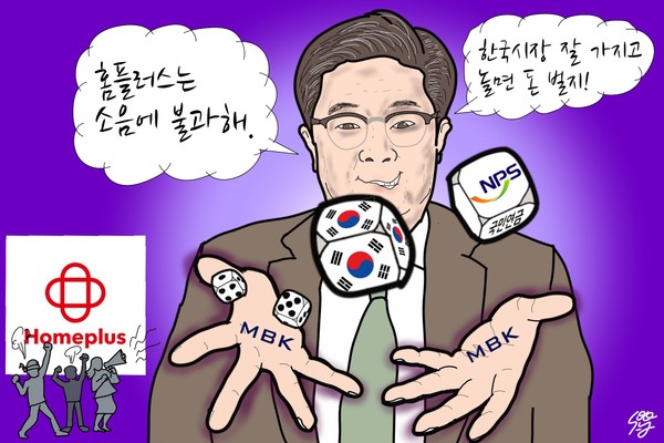 MBK파트너스 김병주 “홈플러스는 언론 잡음” /일러스트=조수연 편집위원