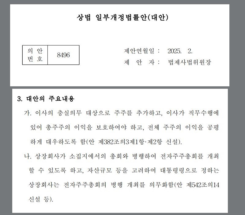 자료 4. /출처=국회