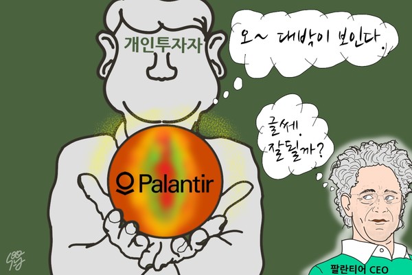 개인투자자의 새로운 마법 수정구슬은 ‘팔란티어’? /일러스트=조수연 편집위원