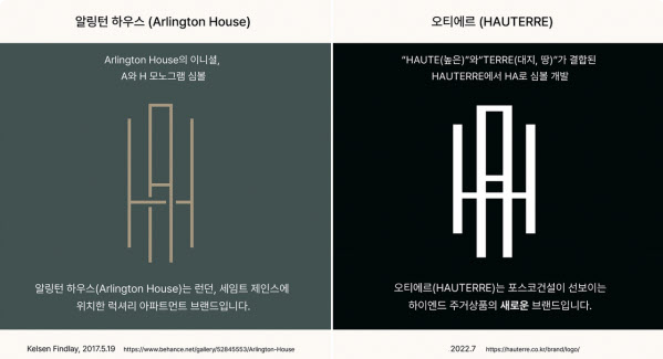포스코이앤씨(대표 정희민) 하이엔드 브랜드 오티에르 로고(오른쪽)와 영국 고급아파트 알링턴 하우스 로고. /출처=포스코이앤씨·비핸스