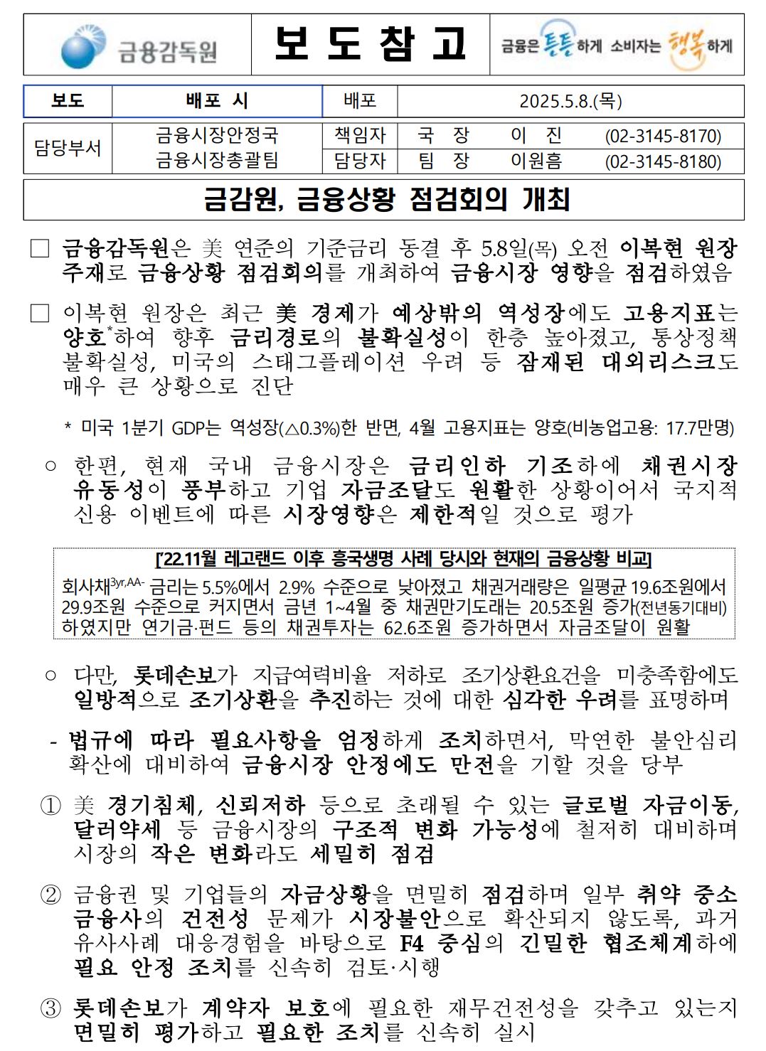자료 4. /출처=금융감독원