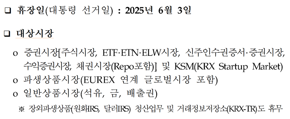 /자료=한국거래소