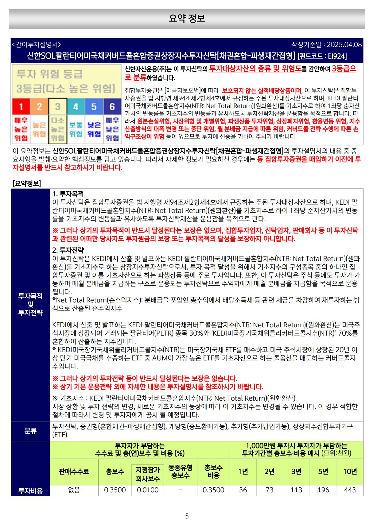 자료 5. /출처=신한자산운용