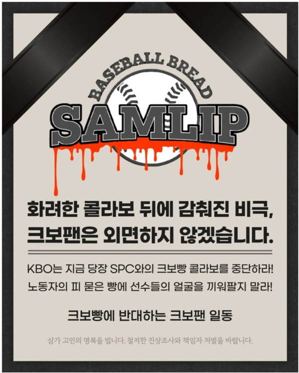 크보빵에 반대하는 크보팬 일동이 올린 게시물. /엑스 캡처