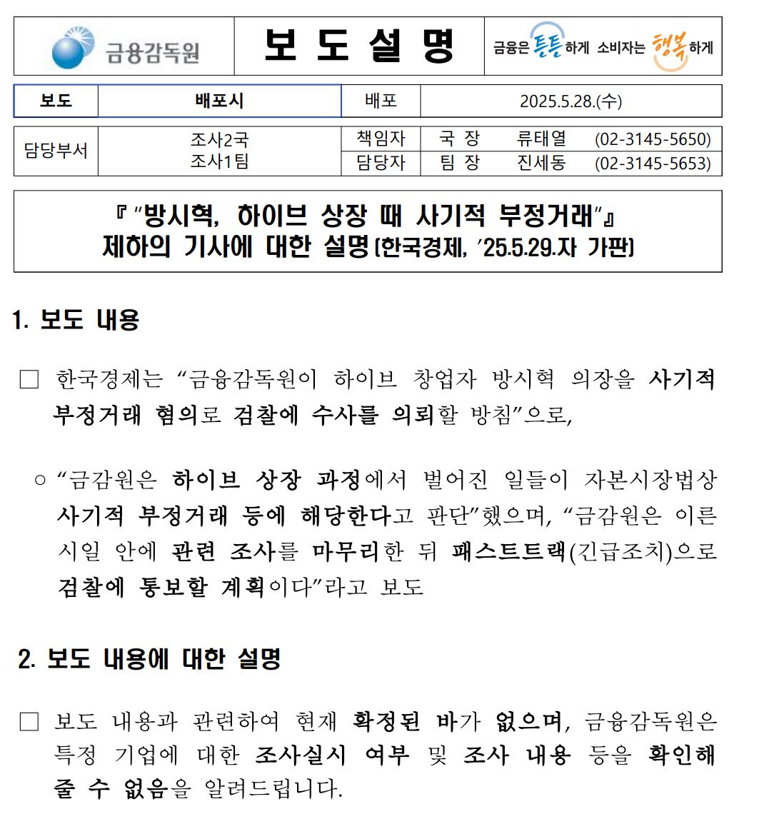 자료 4. /출처=금융감독원
