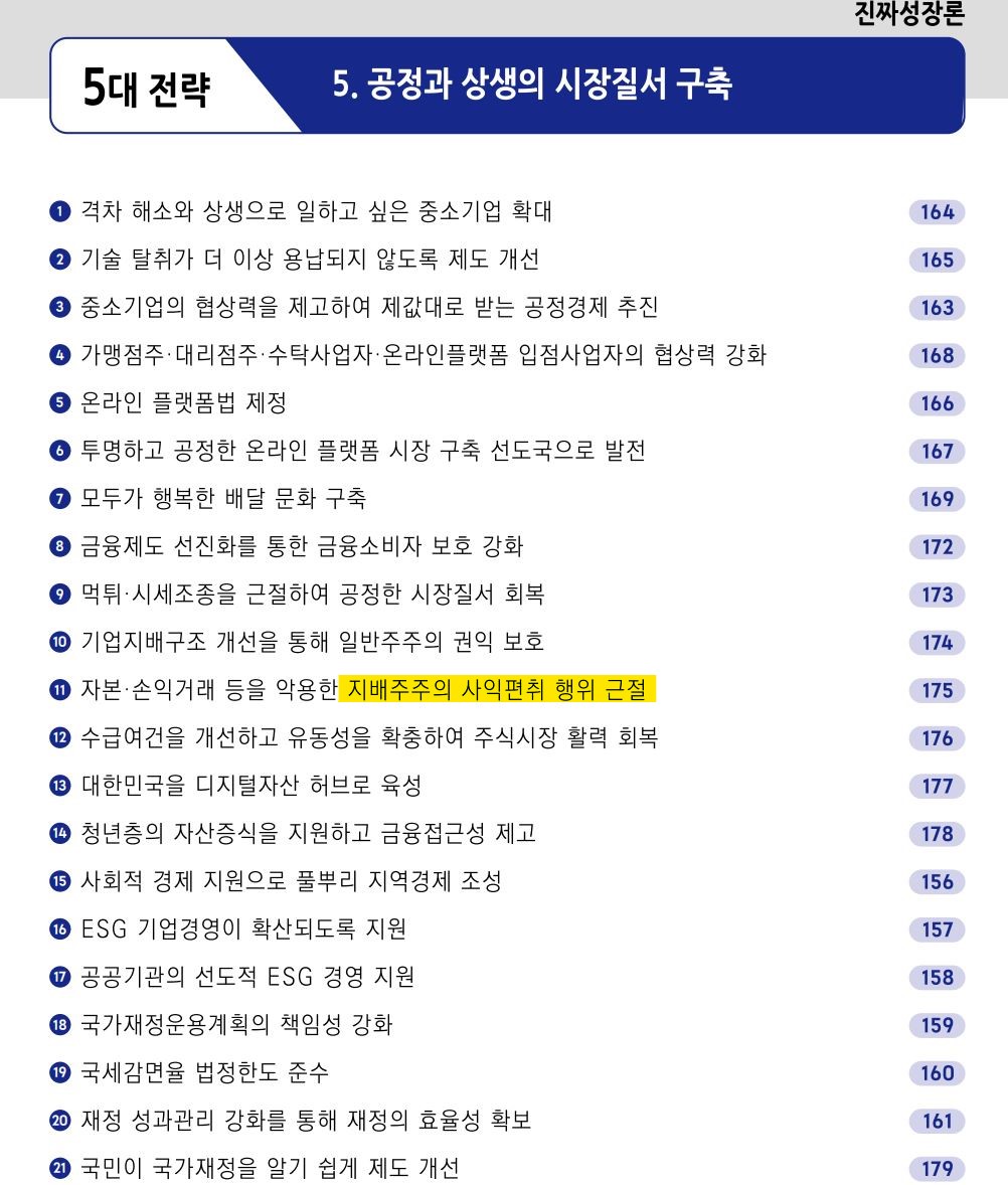 자료 6. /출처=대통령 정책공약집