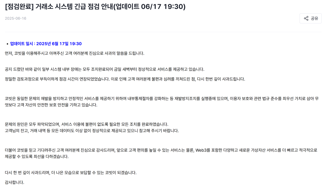 /출처=코빗