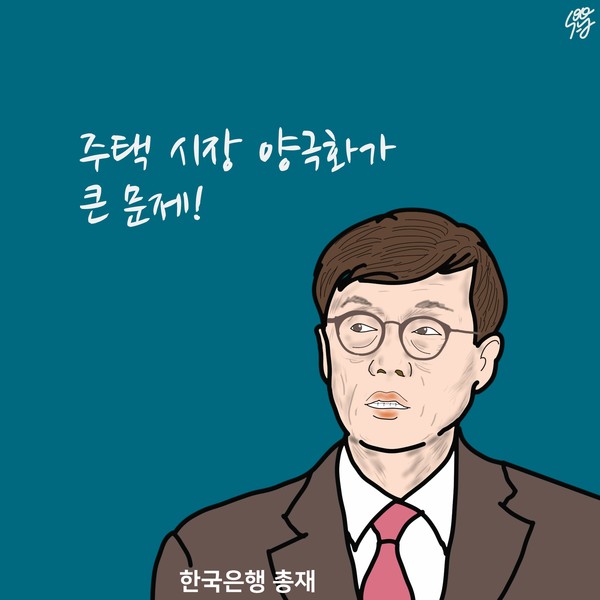 이창용 한국은행 총재. /일러스트=조수연 편집위원