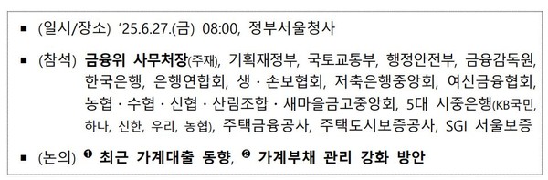 자료 3. /출처=금융위원회 ‘가계대출 관리 방안’