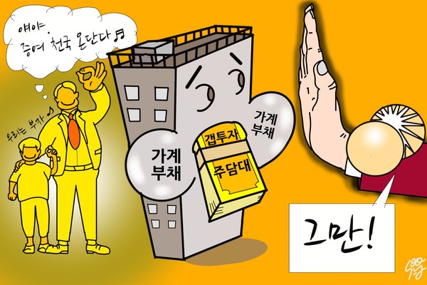 금융위원회 가계부채 옥죄기의 역설./일러스트=조수연 편집위원 