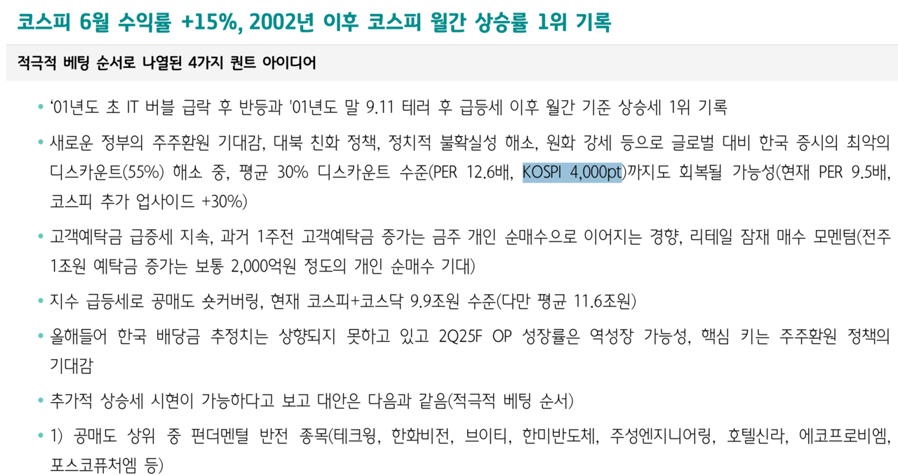하나증권은 새 정부 들어 한국 증시 최악의 디스카운트가 해소되고 있다고 진단했다. /자료=하나증권