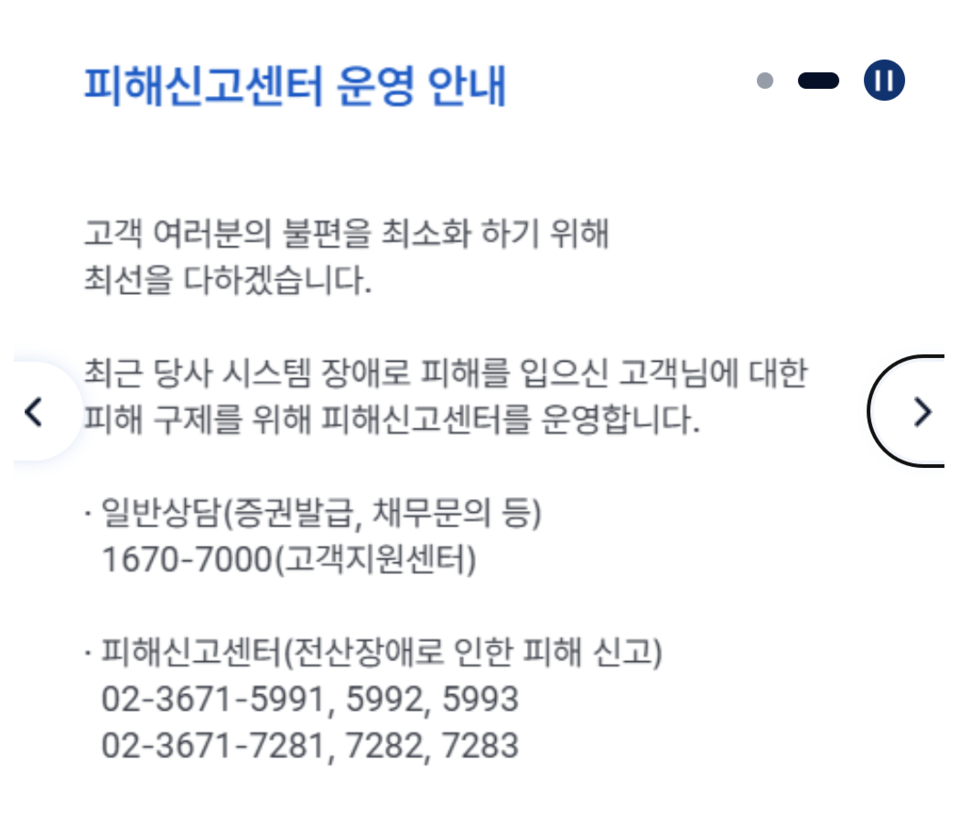 SGI서울보증은 지난 14일부터 발생한 침해 사고와 관련, 피해 신고센터를 운영하고 있다. /출처=SGI서울보증 누리집